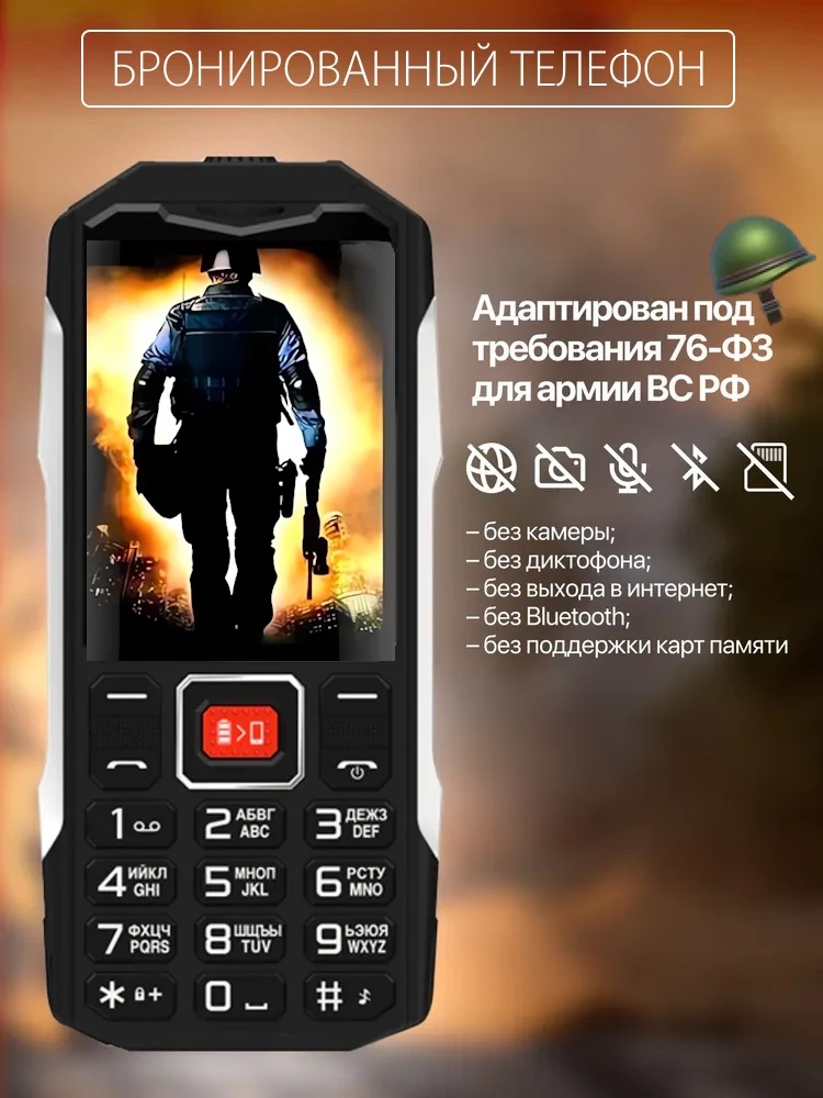 Телефон для призывников, срочников военнослужащих по ГОСТ ФЗ-76 купить