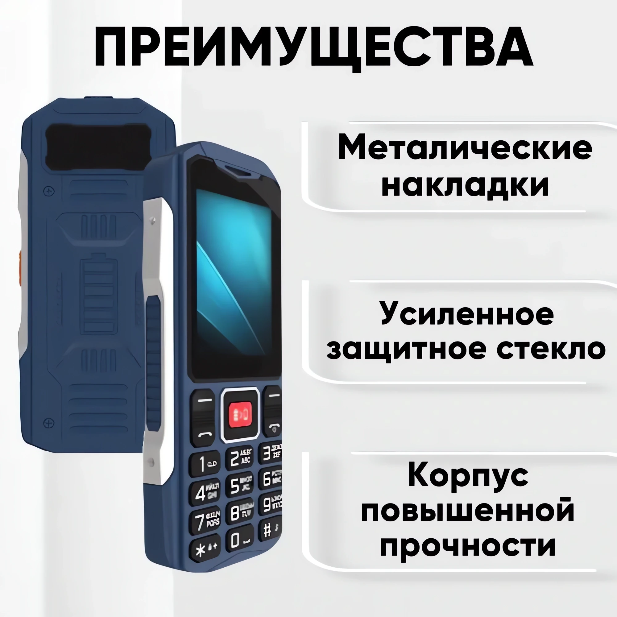 Телефон для призывников, срочников военнослужащих по ГОСТ ФЗ-76 купить