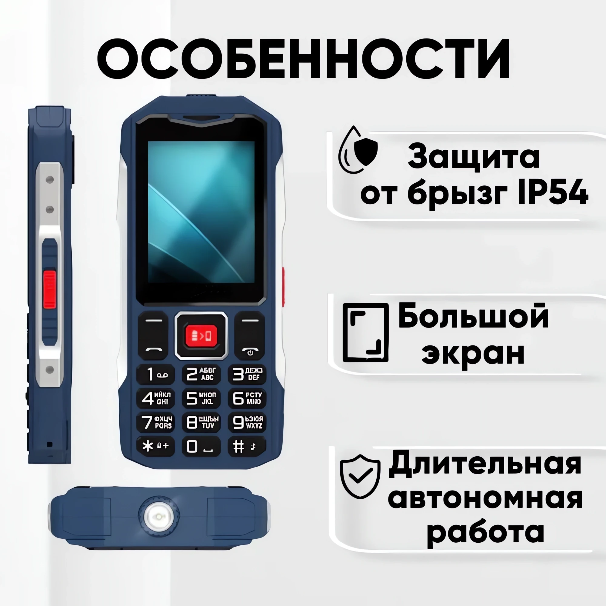 Телефон для призывников, срочников военнослужащих по ГОСТ ФЗ-76 купить